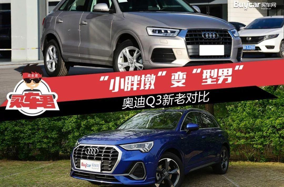 奥迪,奥迪Q3