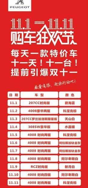 标致,标致4008,理念