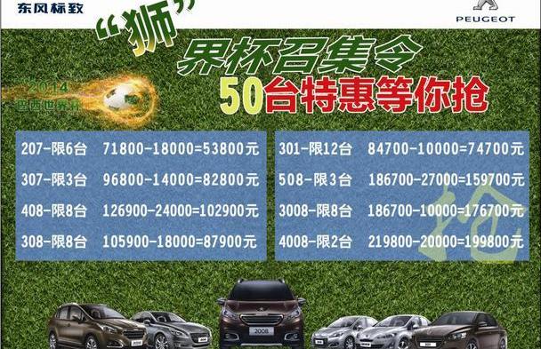 标致,东风,标致4008,标致408