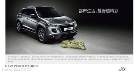 标致,标致4008