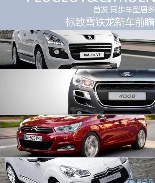 雪铁龙,标致,DS,东风,现代