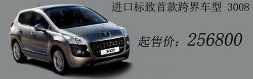 标致,雪铁龙,标致4008,现代