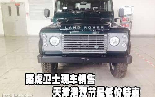 路虎,卫士