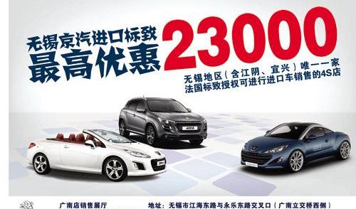 标致,标致4008,东风