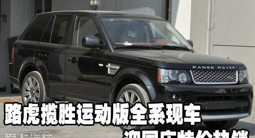 揽胜,路虎,揽胜运动版