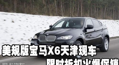 宝马,宝马X6