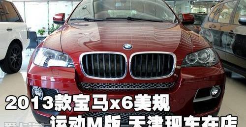 宝马,宝马X6