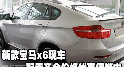 宝马,宝马X6