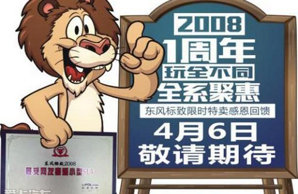 标致,东风,标致2008
