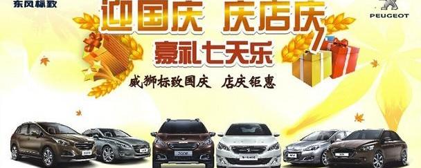 标致,标致408,东风