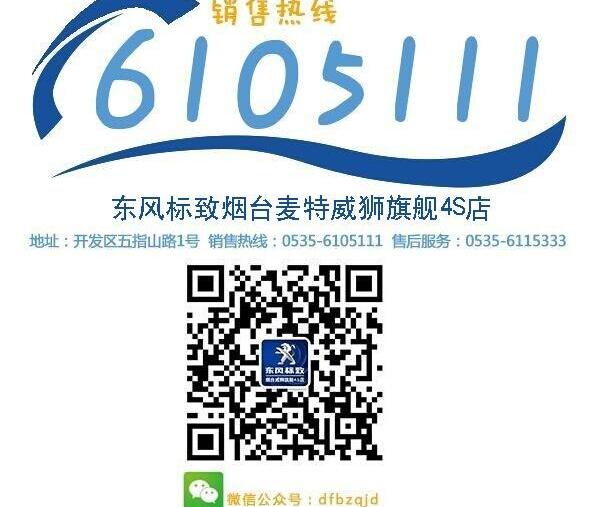 标致,标致408,东风