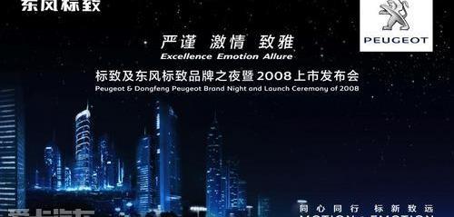 标致,东风,标致2008,北京,昂科拉