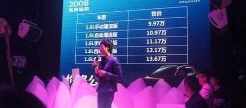 标致,东风,标致2008,理念
