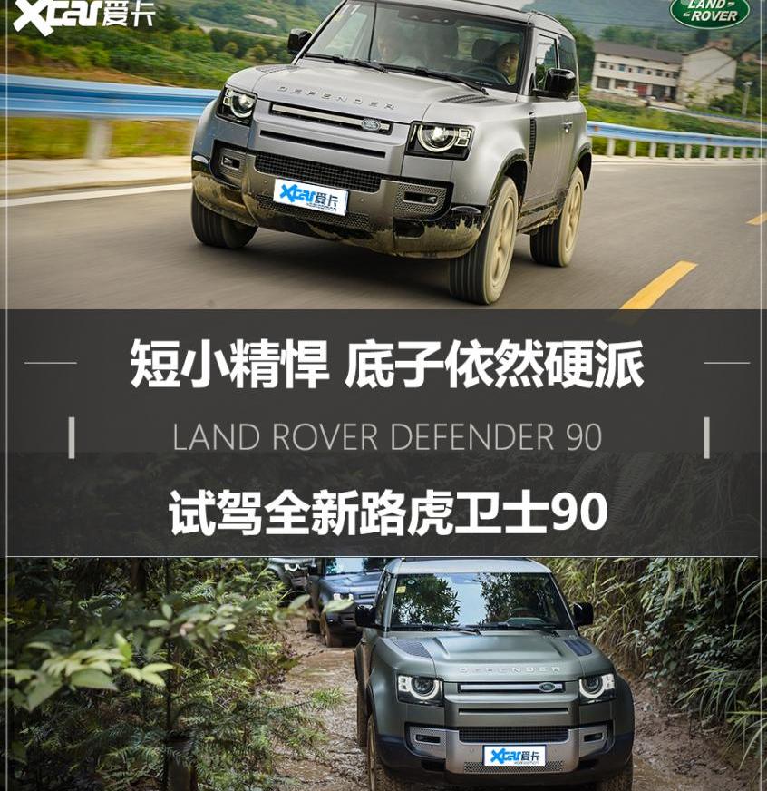 卫士,路虎,阿斯顿·马丁