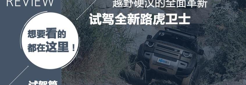 卫士,路虎,阿斯顿·马丁