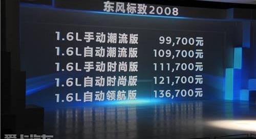 标致,东风,标致2008,理念