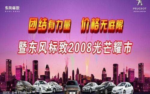 标致,东风,标致2008,昂科拉,现代