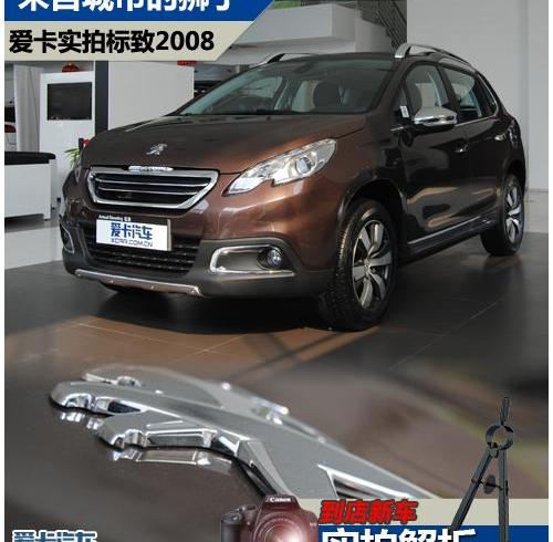 昂科拉,标致,标致2008,MINI,创酷
