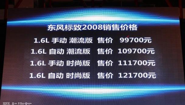 标致,标致2008,东风,昂科拉,现代