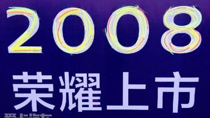 标致,东风,标致2008