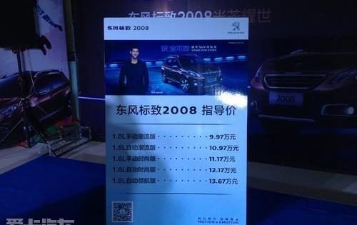 标致,东风,标致2008,理念