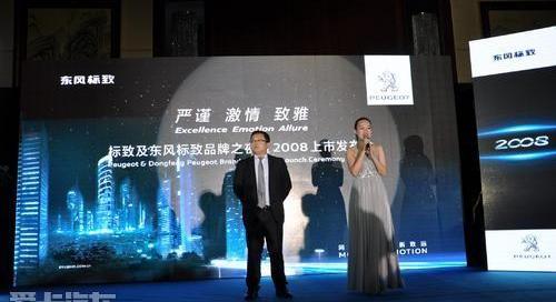 标致,东风,标致2008,北京,东南