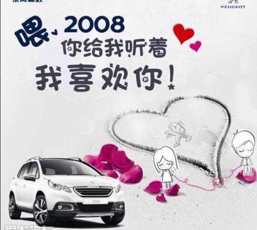 东风,标致,标致2008,本田,奔驰