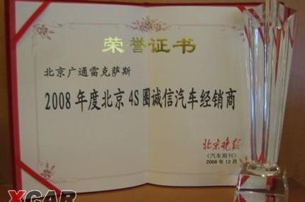 北京,雷克萨斯,丰田,理念