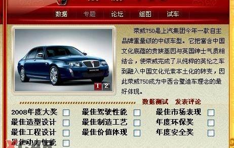 蒙迪欧,荣威