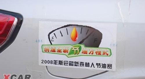 斯巴鲁,森林人,北京