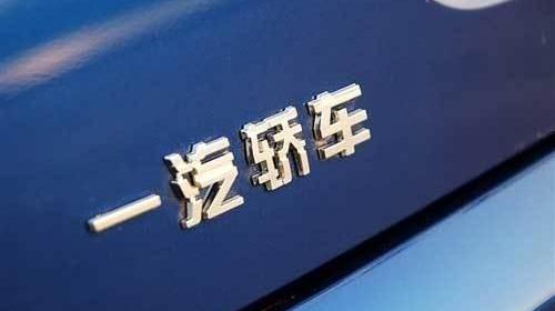 一汽,海马,奇瑞,奥迪,飞度