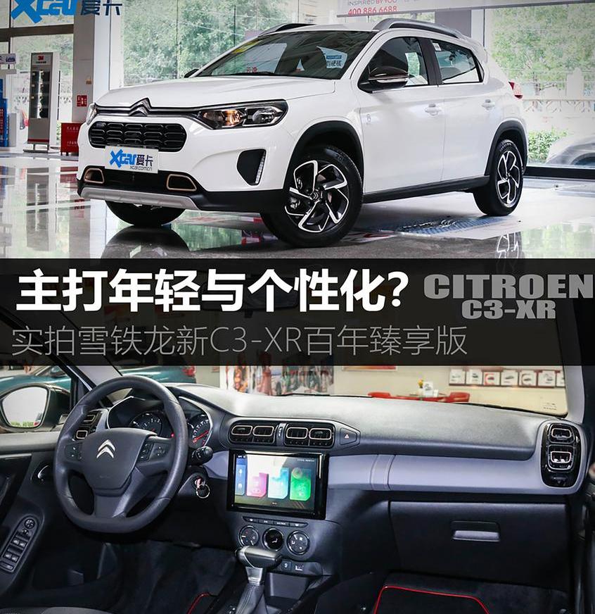 777,雪铁龙,雪铁龙C3-XR,东风,北京