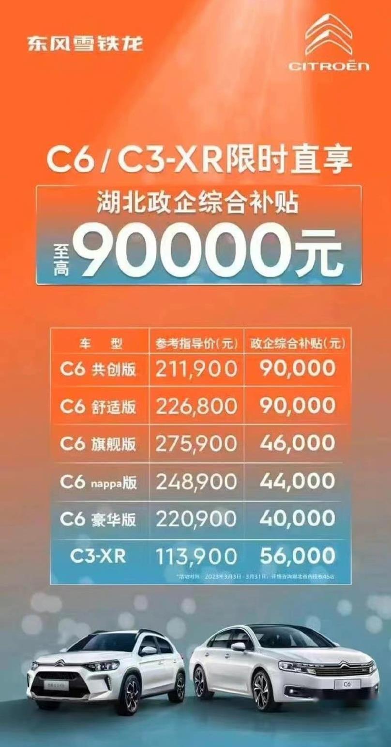 东风,标致,雪铁龙,本田,日产