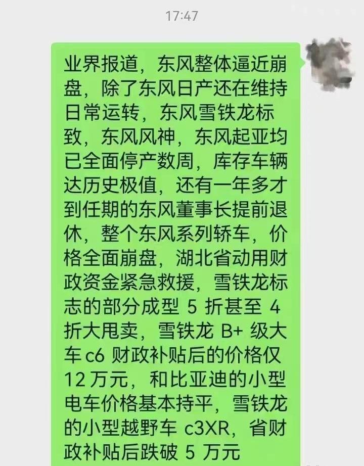 东风,标致,雪铁龙,本田,日产