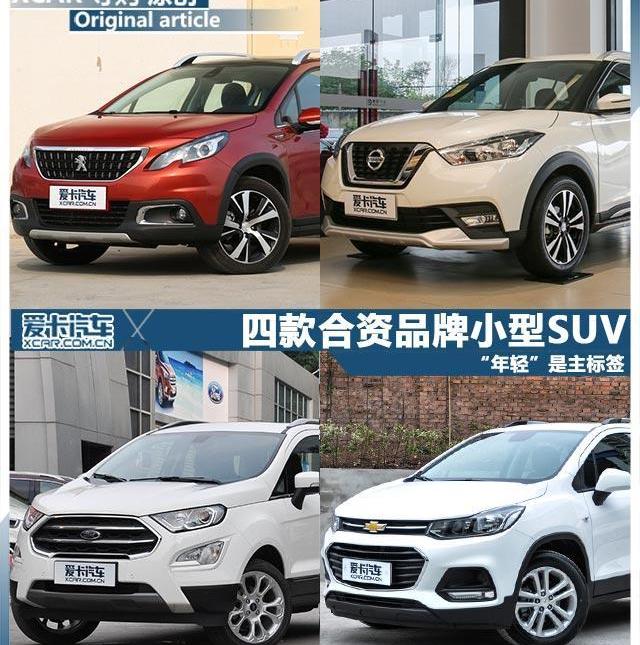 东风,创酷,福特,劲客,雪佛兰