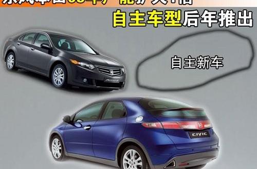 本田,东风,思域,本田CR-V,大发