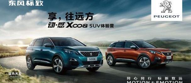 标致,东风,标致4008,标致2008,标致5008