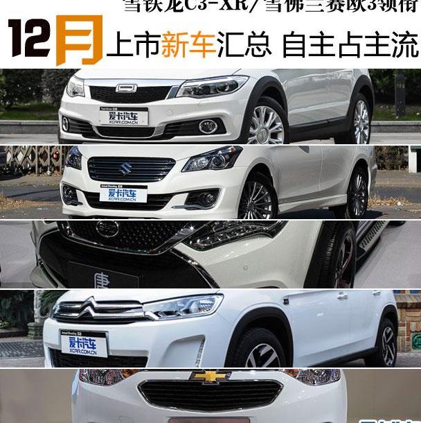 雪铁龙,东风,雪佛兰,雪铁龙C3-XR,宝马