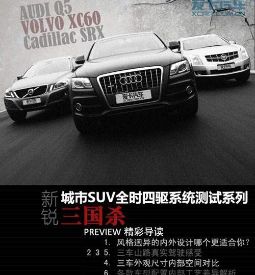 沃尔沃,沃尔沃XC60,奥迪,北京,凯迪拉克