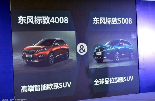 标致,东风,标致4008,炮,北京