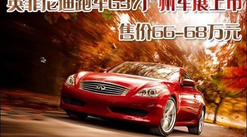 英菲尼迪