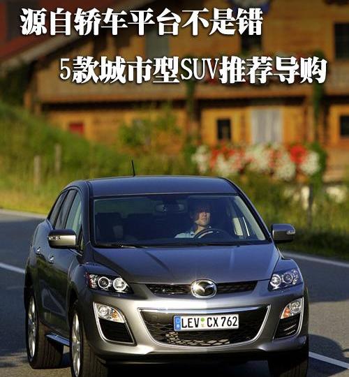 汉兰达,汉,雷克萨斯,本田,马自达