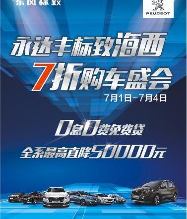 标致,东风,标致2008,标致408