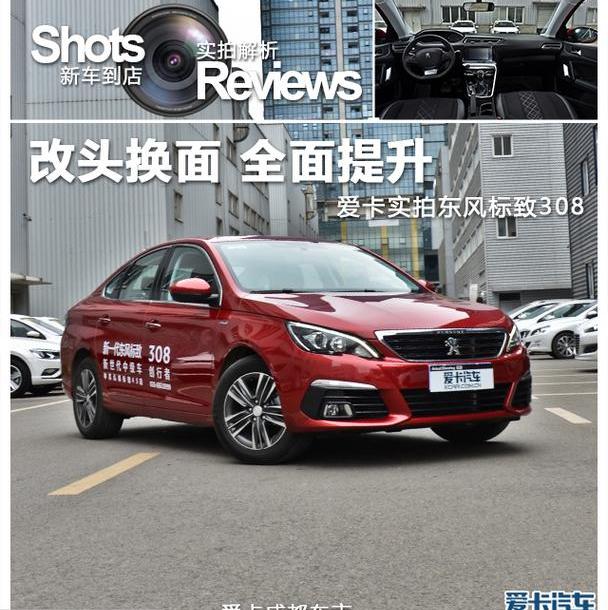 标致,东风,高尔夫