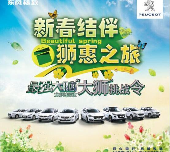 标致,东风