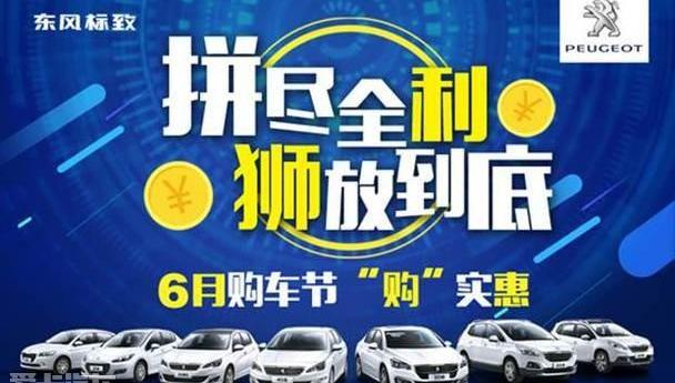 标致,东风,777