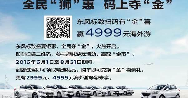 标致,东风,777
