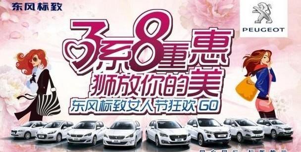 标致,东风,777