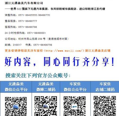 标致,东风