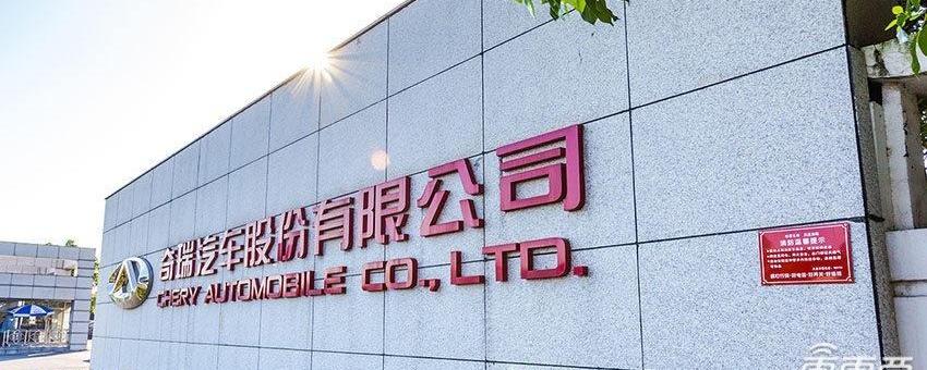 奇瑞,北京,长城,凯翼,神州